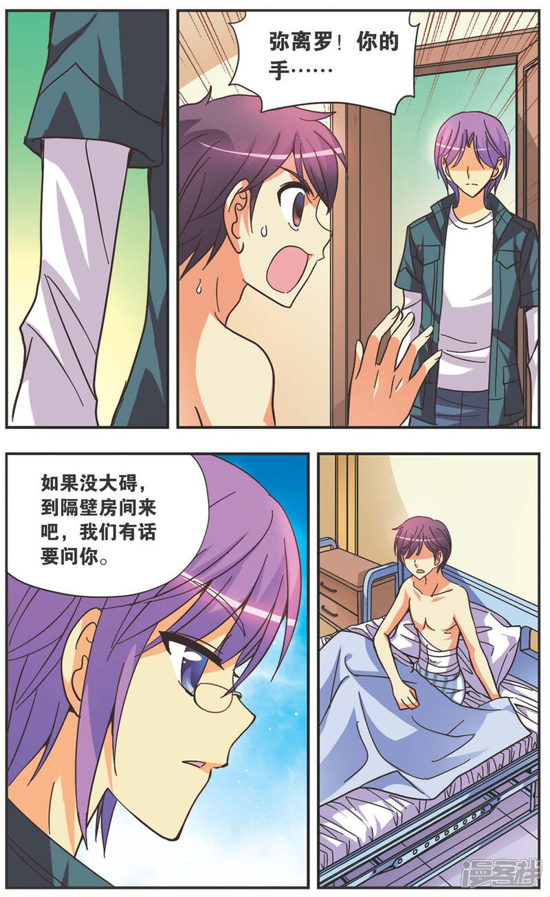 【诺亚之蝶】漫画-（第127话 无法原谅的理由）章节漫画下拉式图片-6.jpg