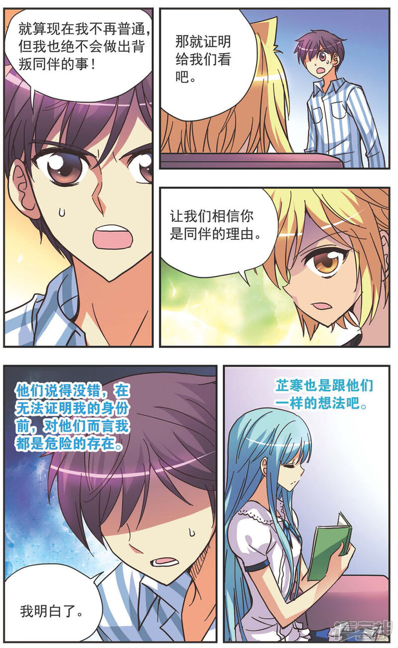 【诺亚之蝶】漫画-（第127话 无法原谅的理由）章节漫画下拉式图片-10.jpg