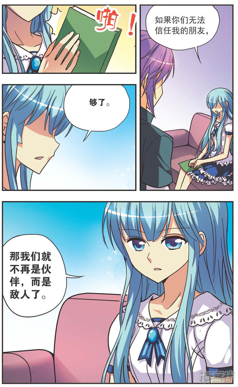 【诺亚之蝶】漫画-（第127话 无法原谅的理由）章节漫画下拉式图片-12.jpg