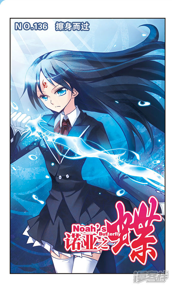 诺亚之蝶漫画 第136话 擦身而过 - 漫客栈