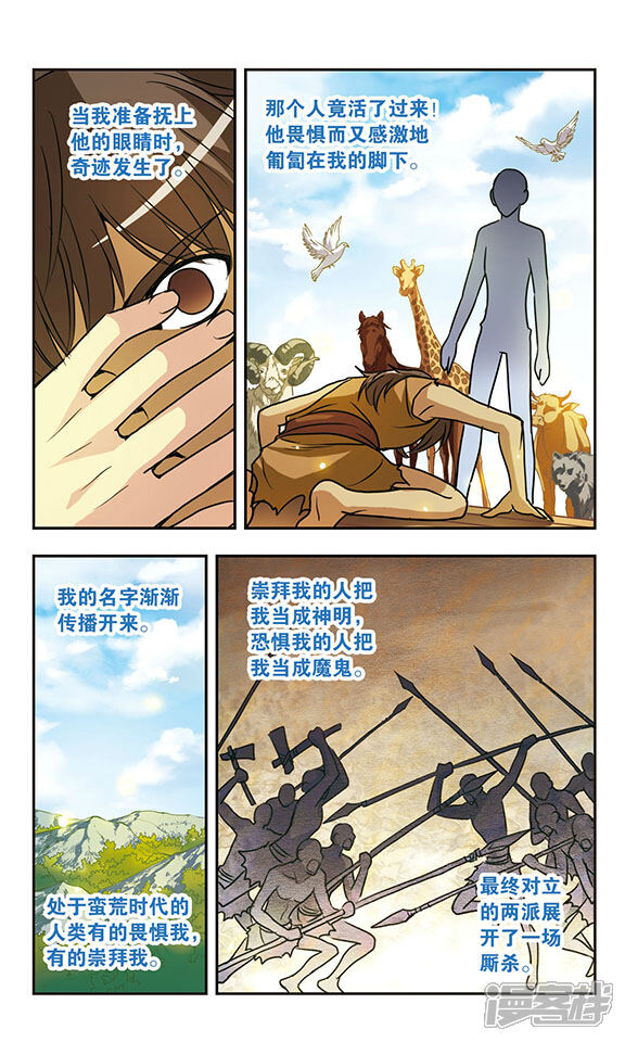 【诺亚之蝶】漫画-（第158话 诺亚之谜）章节漫画下拉式图片-9.jpg