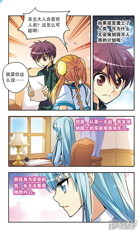 【诺亚之蝶】漫画-（第159话 生如夏花）章节漫画下拉式图片-5.jpg