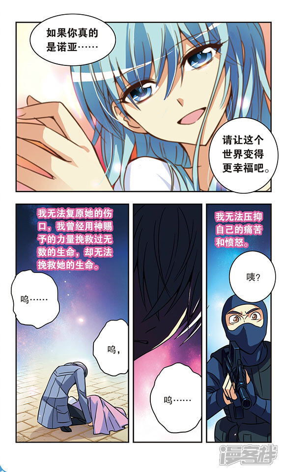 【诺亚之蝶】漫画-（第159话 生如夏花）章节漫画下拉式图片-11.jpg