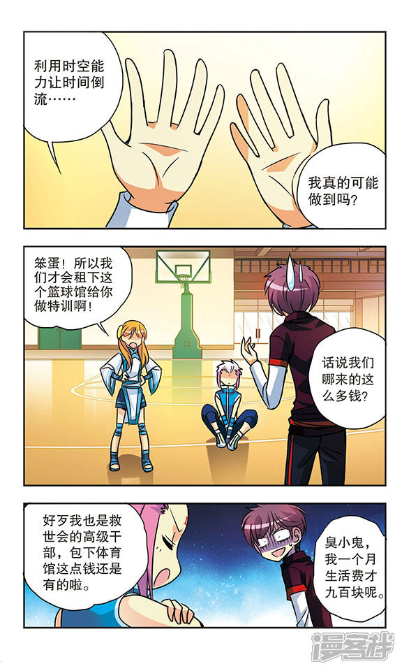 【诺亚之蝶】漫画-（第164话 那份希望）章节漫画下拉式图片-3.jpg