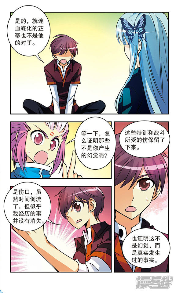 【诺亚之蝶】漫画-（第168话 时间倒流2）章节漫画下拉式图片-3.jpg