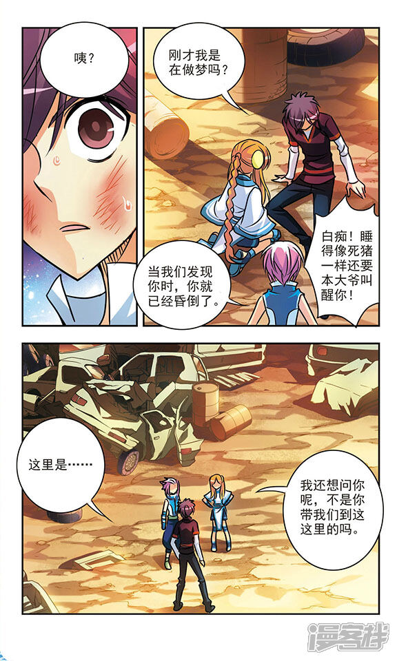 【诺亚之蝶】漫画-（第168话 时间倒流2）章节漫画下拉式图片-11.jpg