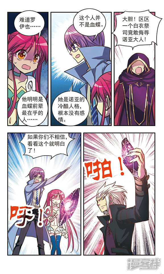 【诺亚之蝶】漫画-（第205话 急转直下）章节漫画下拉式图片-5.jpg