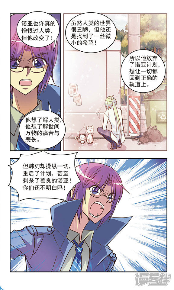 【诺亚之蝶】漫画-（第205话 急转直下）章节漫画下拉式图片-8.jpg