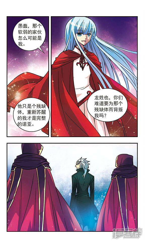 【诺亚之蝶】漫画-（第205话 急转直下）章节漫画下拉式图片-11.jpg