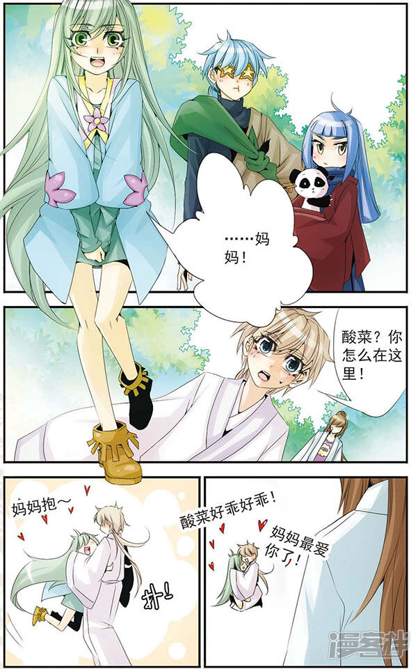 刺客列传漫画 第49话 离开朕 - 漫客栈