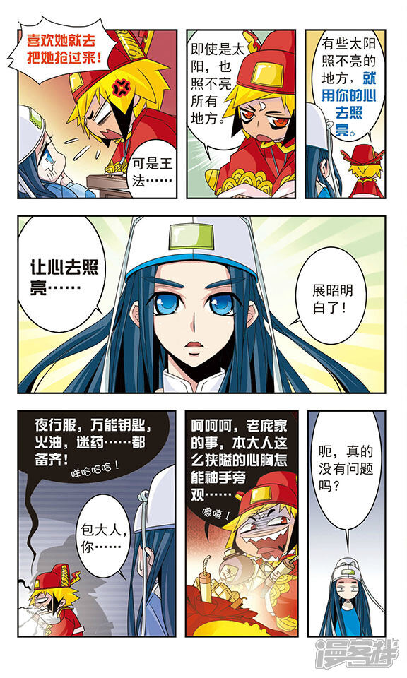 包青天放猫捉鼠漫画 第13话 - 漫客栈