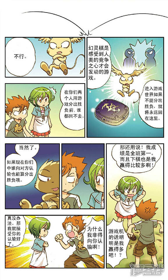 超现实游戏漫画