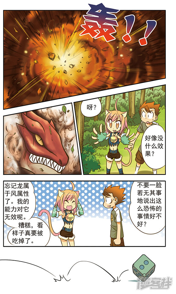 第7话 斑纹蜂对赤鹫龙