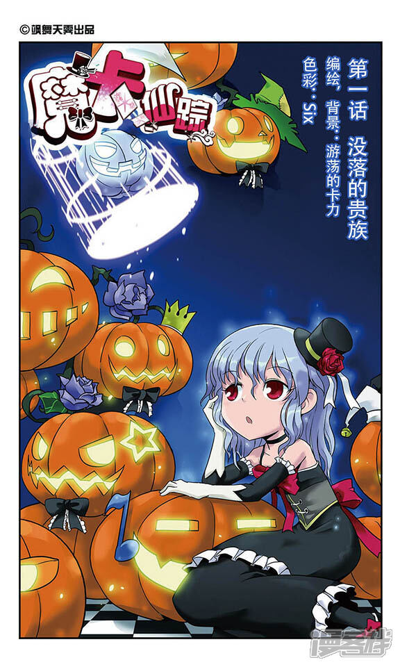 魔卡仙踪 第1话没落的贵族 漫画都 魔卡仙踪 第1话没落的贵族 漫画都