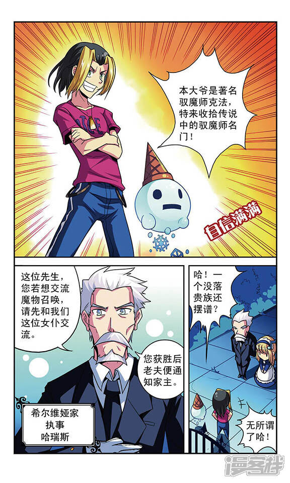 魔卡仙踪 第1话没落的贵族 漫画都 魔卡仙踪 第1话没落的贵族 漫画都