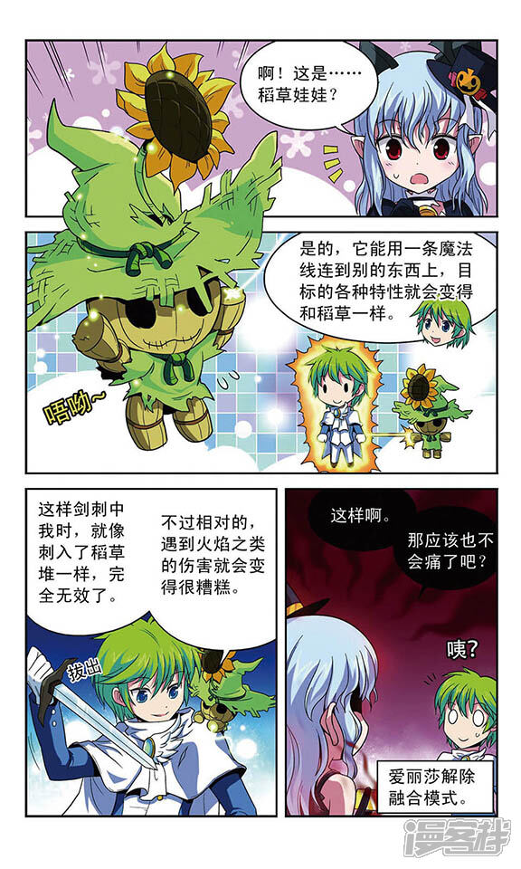 魔卡仙踪漫画 第9话 稻草人 - 漫客栈