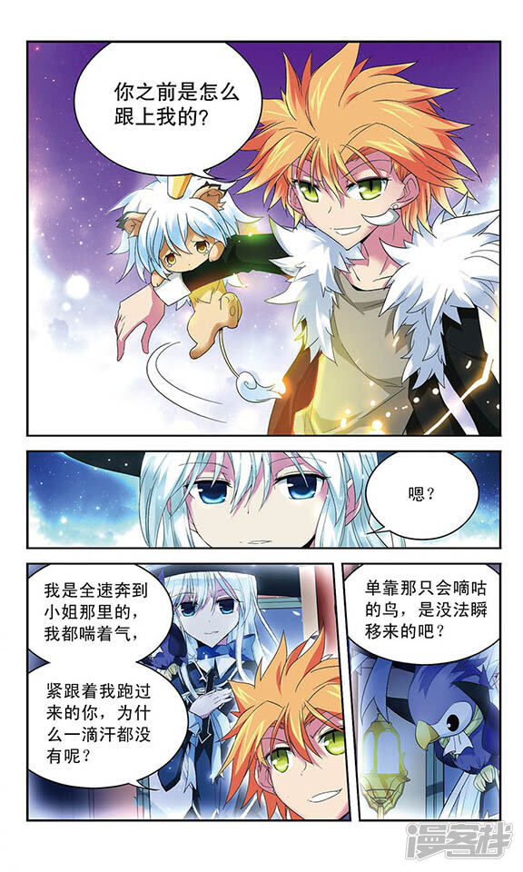 魔卡仙踪漫画 第48话 赛伊连vs绝望 - 漫客栈