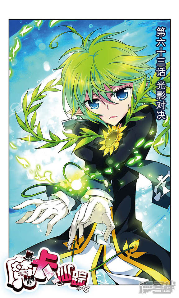 魔卡仙踪漫画 第63话 光影对决 - 漫客栈