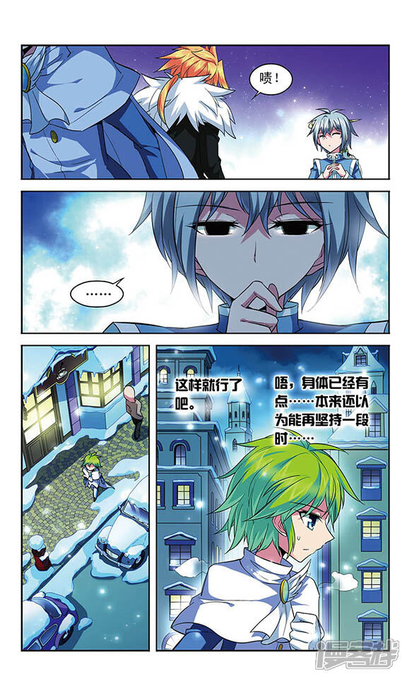 魔卡仙踪漫画 第118话 离队 - 漫客栈