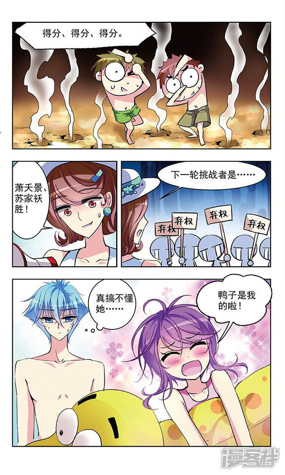 【天降贤淑男】漫画-（第43话 沙滩排球）章节漫画下拉式图片-12.jpg