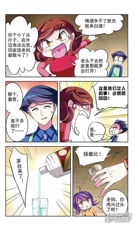 【天降贤淑男】漫画-（第72话 醉酒）章节漫画下拉式图片-10.jpg