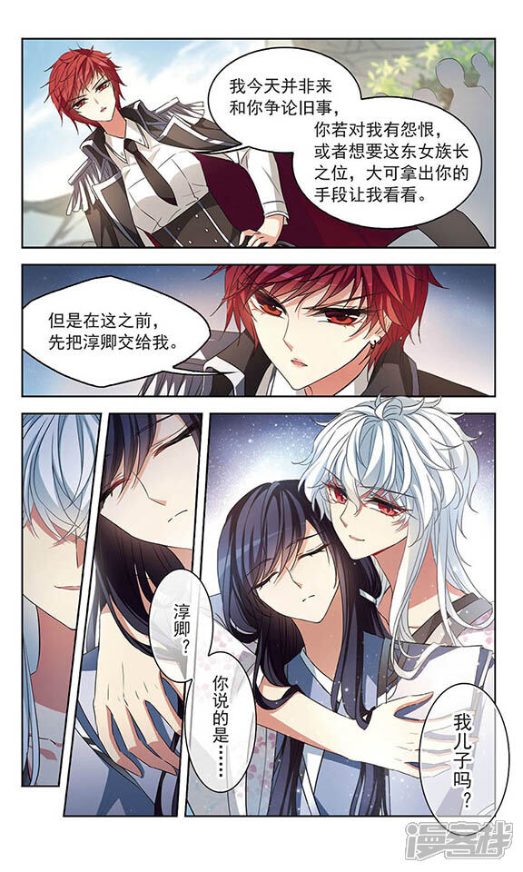 天降贤淑男漫画 第108话 颜岚亭 - 漫客栈