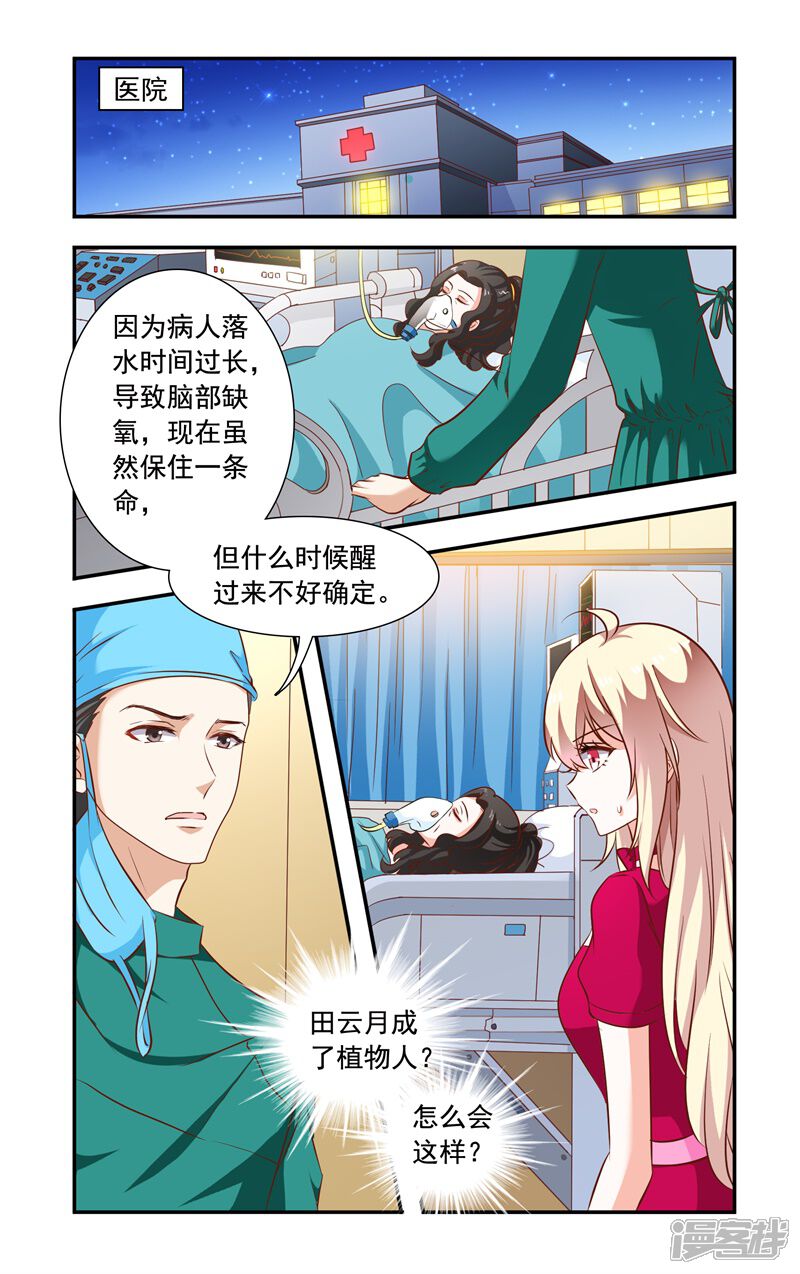 【一纸宠婚】漫画-（第116话 指控）章节漫画下拉式图片-1.jpg