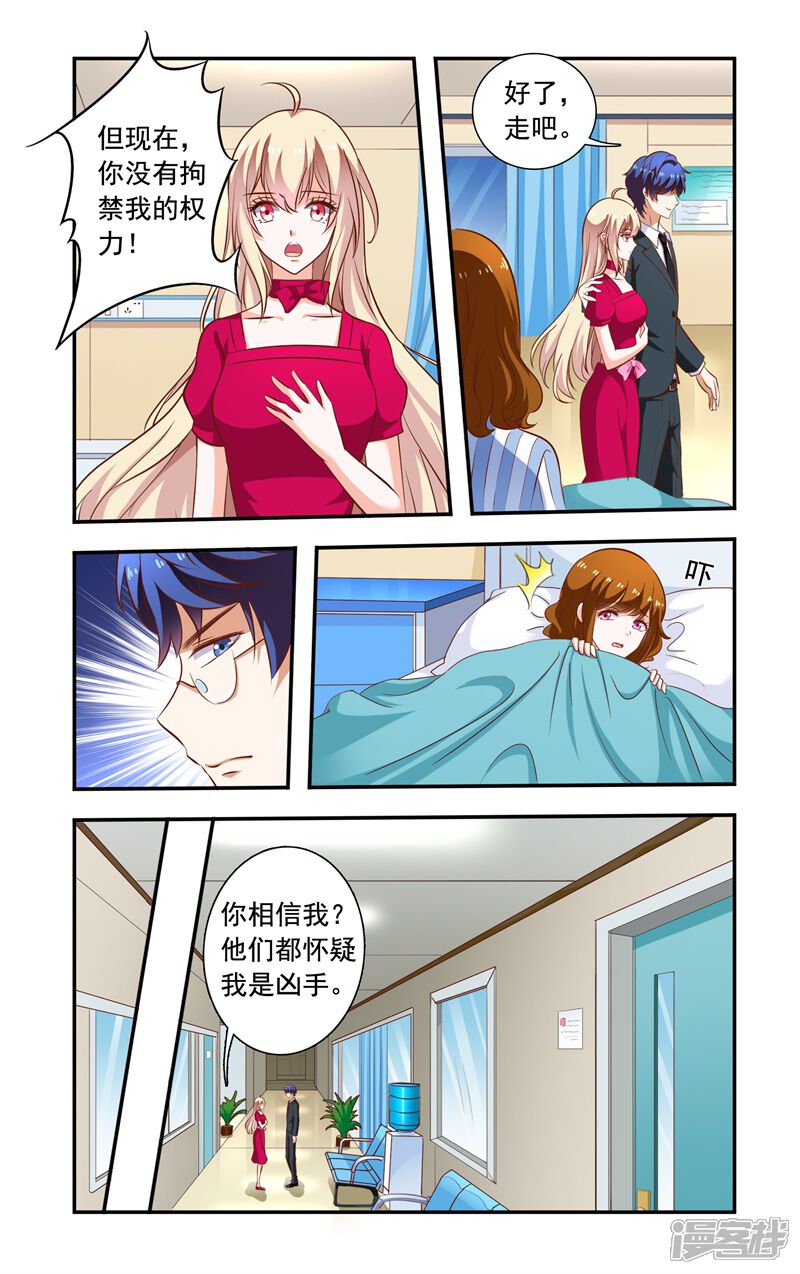 第116话指控-一纸宠婚-旷盛动漫（第5张）