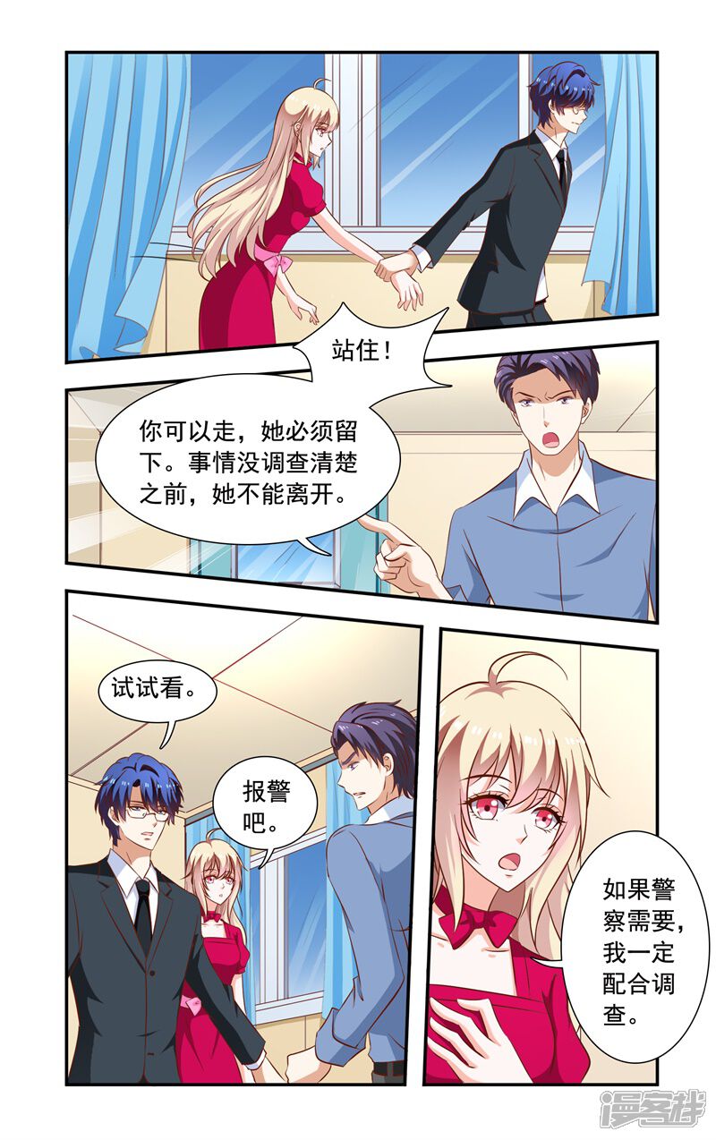 第116话指控-一纸宠婚-旷盛动漫（第4张）