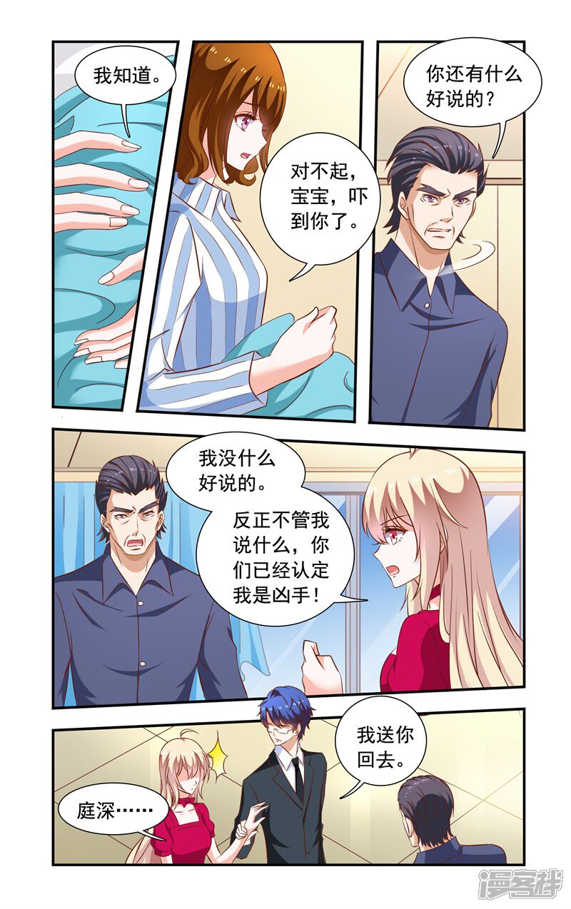 【一纸宠婚】漫画-（第116话 指控）章节漫画下拉式图片-3.jpg