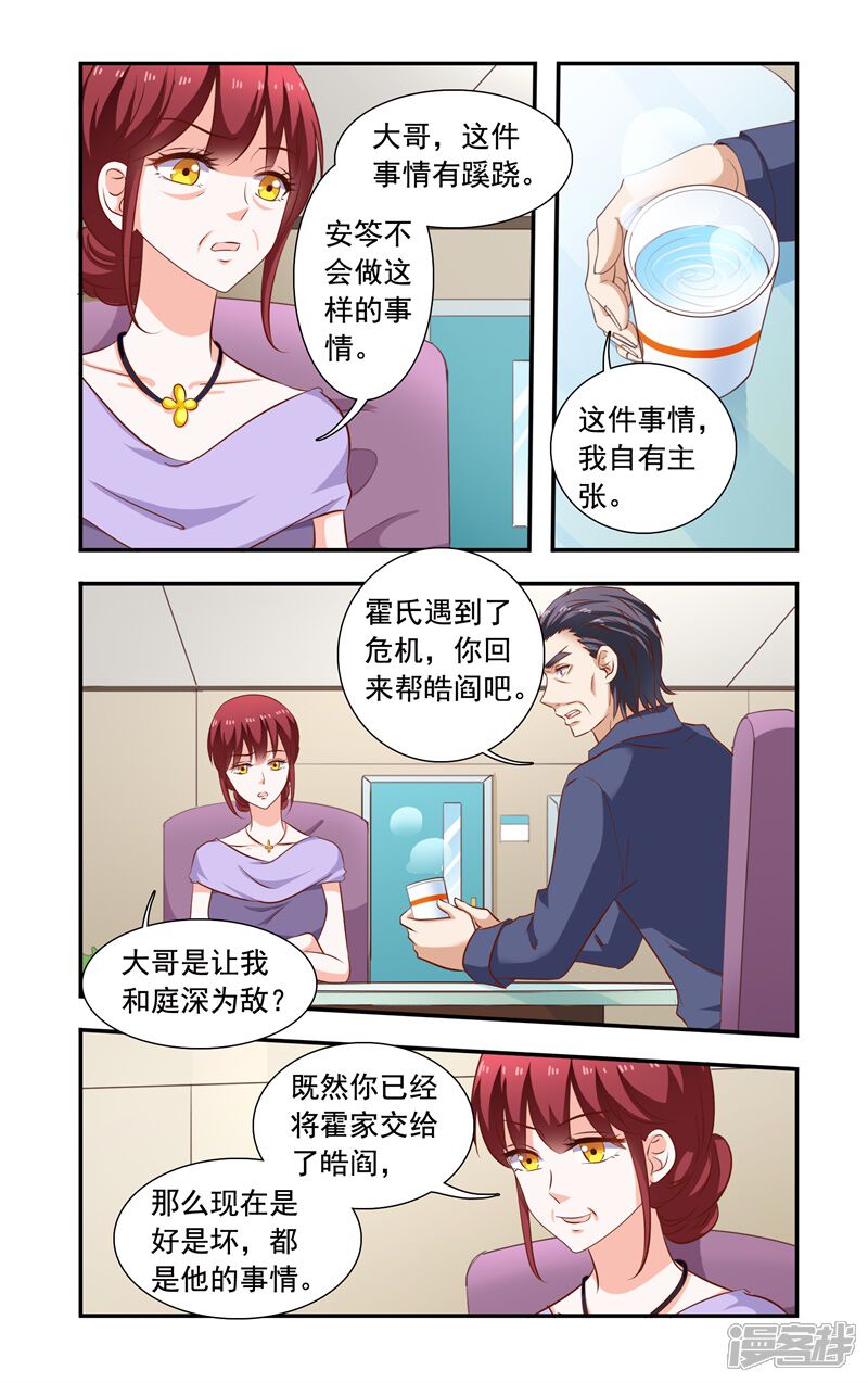 第116话指控-一纸宠婚-旷盛动漫（第7张）
