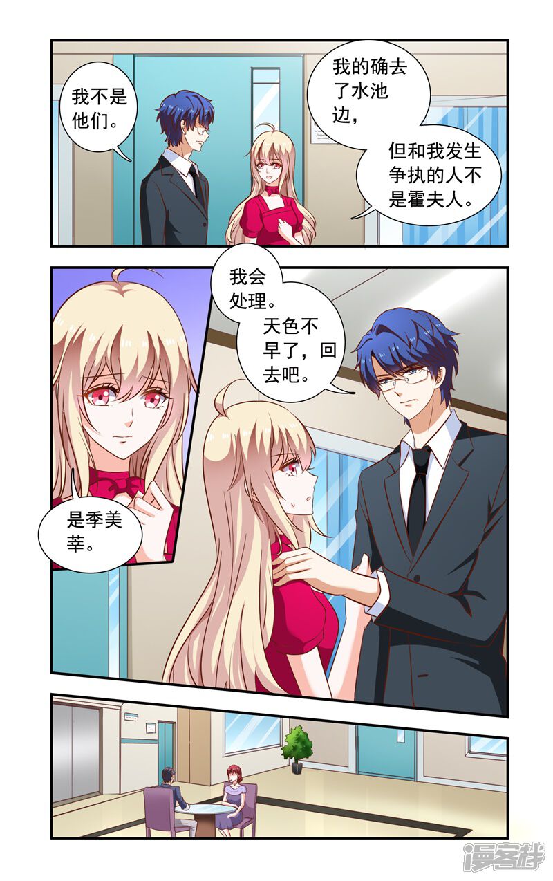 第116话指控-一纸宠婚-旷盛动漫（第6张）