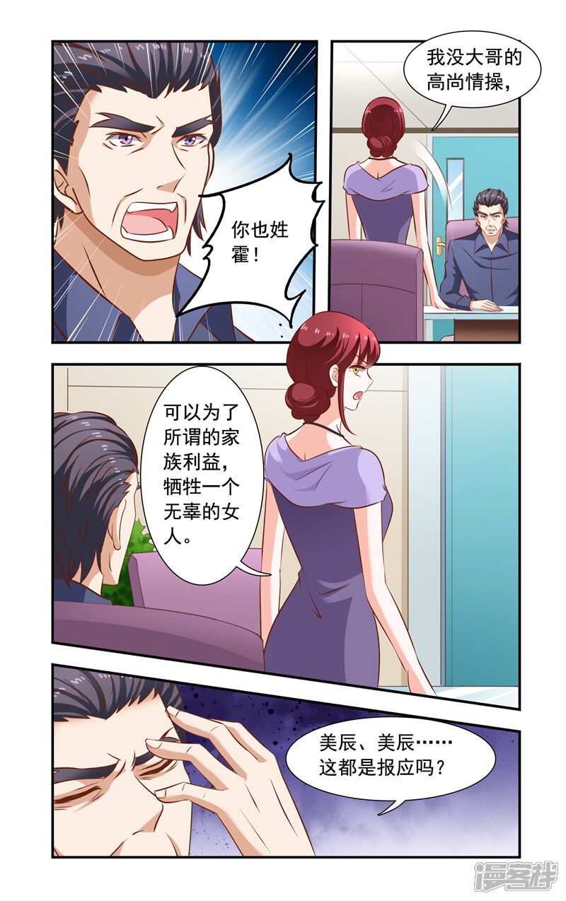 第116话指控-一纸宠婚-旷盛动漫（第8张）