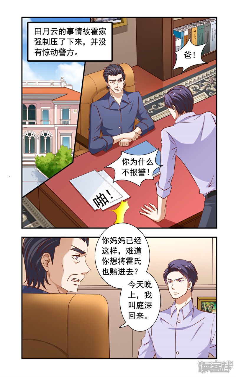 第117话谈判破裂-一纸宠婚-旷盛动漫（第1张）