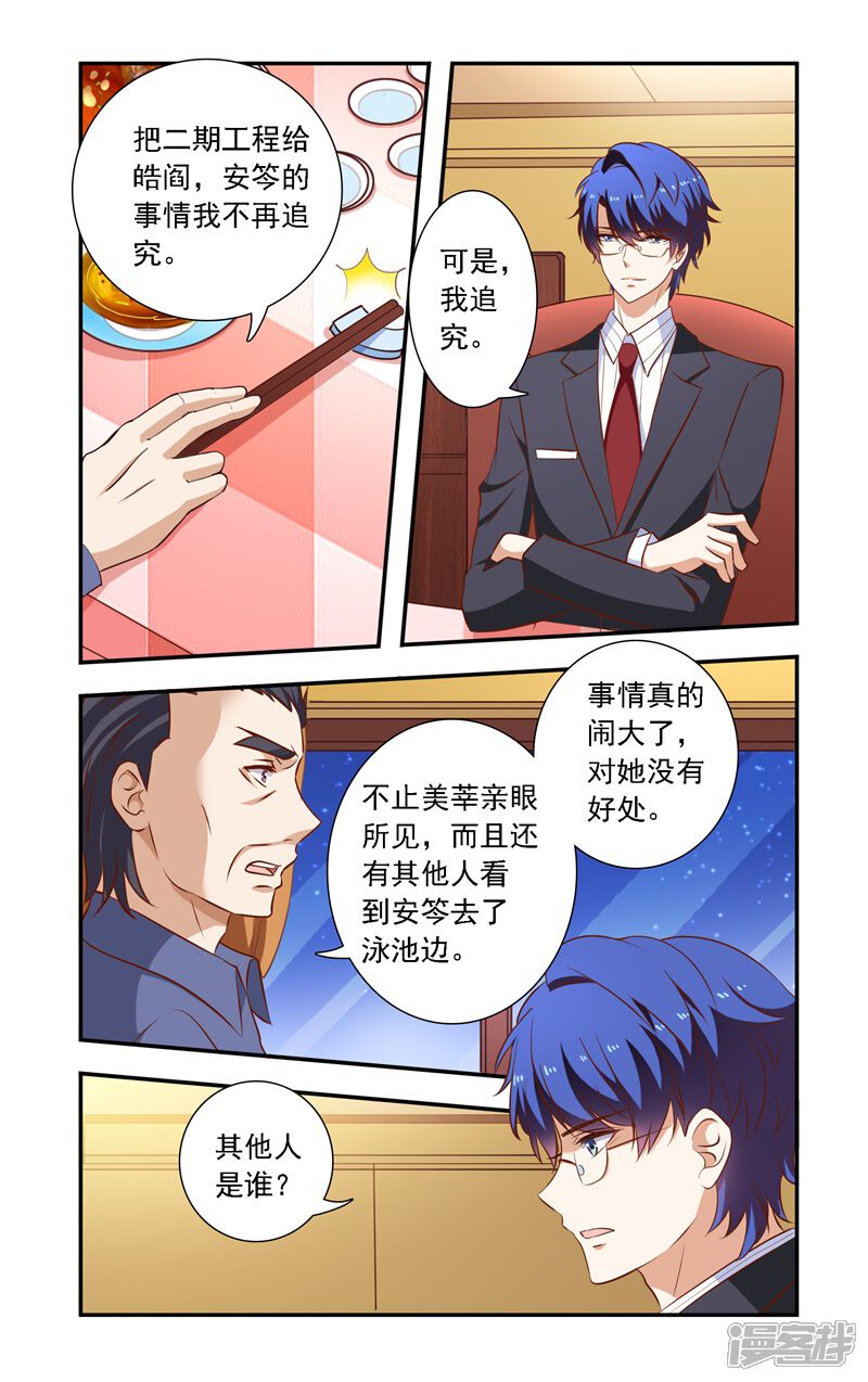 第117话谈判破裂-一纸宠婚-旷盛动漫（第4张）