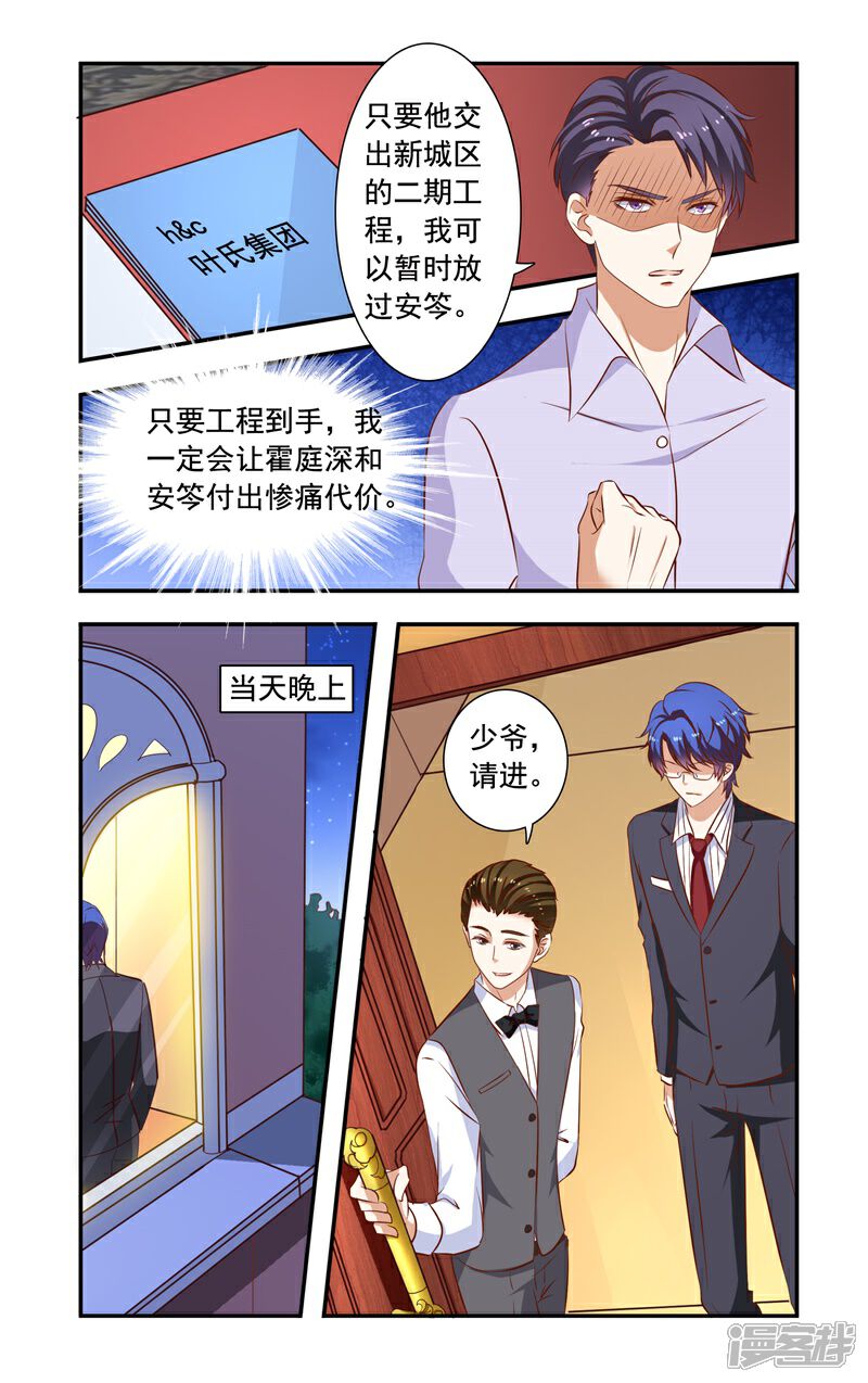 【一纸宠婚】漫画-（第117话 谈判破裂）章节漫画下拉式图片-2.jpg