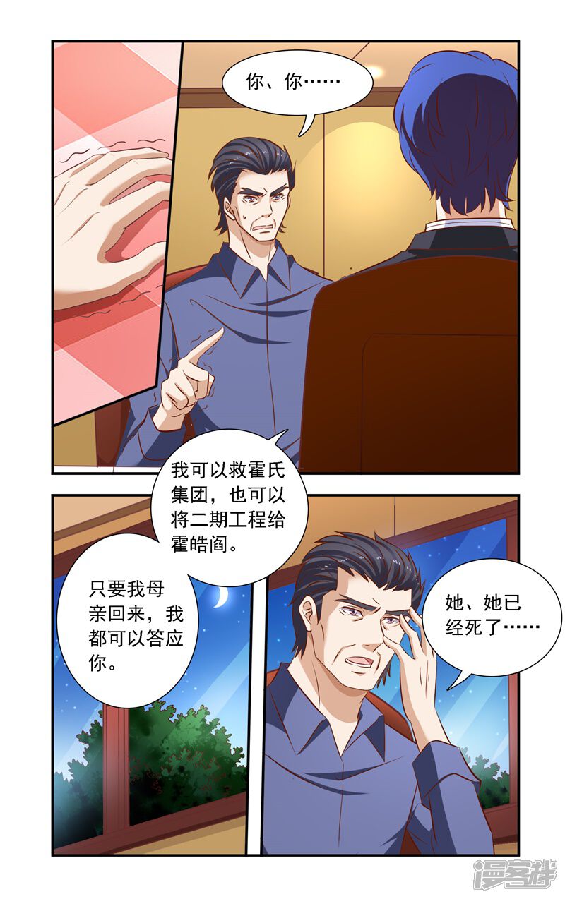第117话谈判破裂-一纸宠婚-旷盛动漫（第7张）