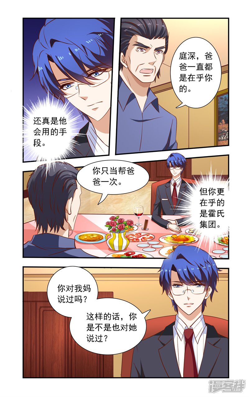第117话谈判破裂-一纸宠婚-旷盛动漫（第6张）