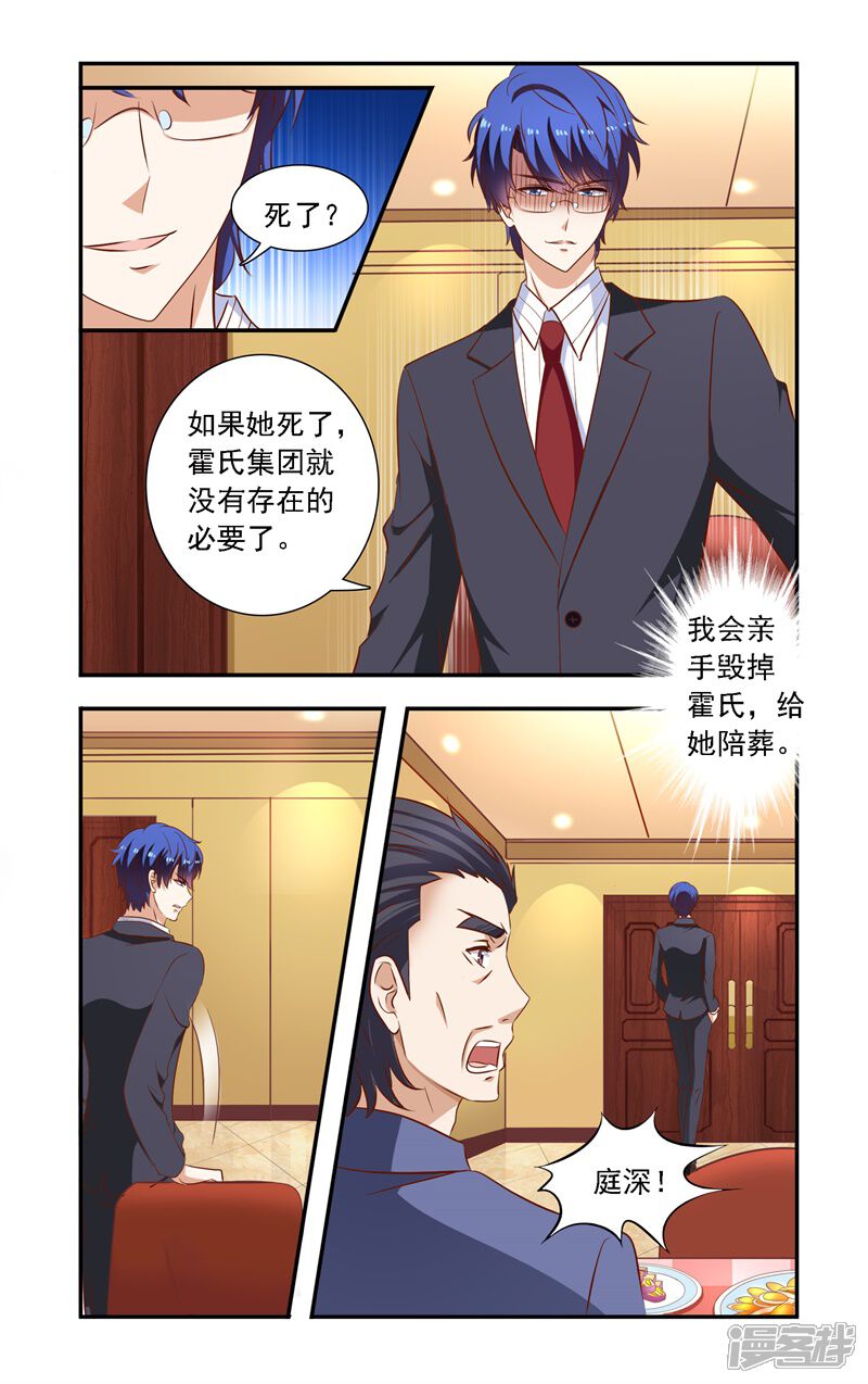 第117话谈判破裂-一纸宠婚-旷盛动漫（第8张）