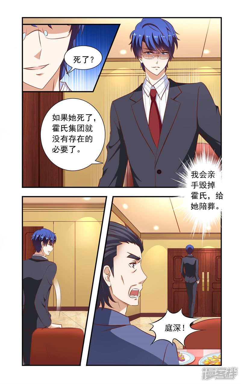 【一纸宠婚】漫画-（第117话 谈判破裂）章节漫画下拉式图片-8.jpg