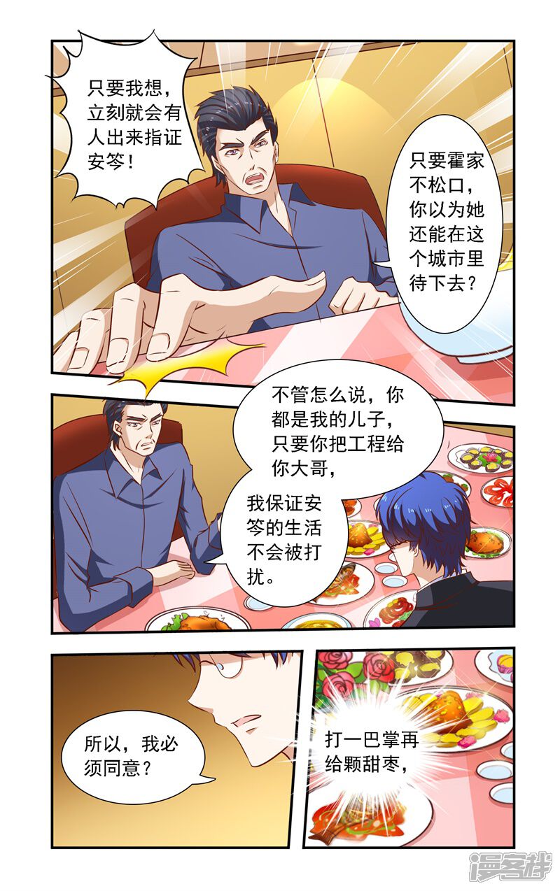 第117话谈判破裂-一纸宠婚-旷盛动漫（第5张）