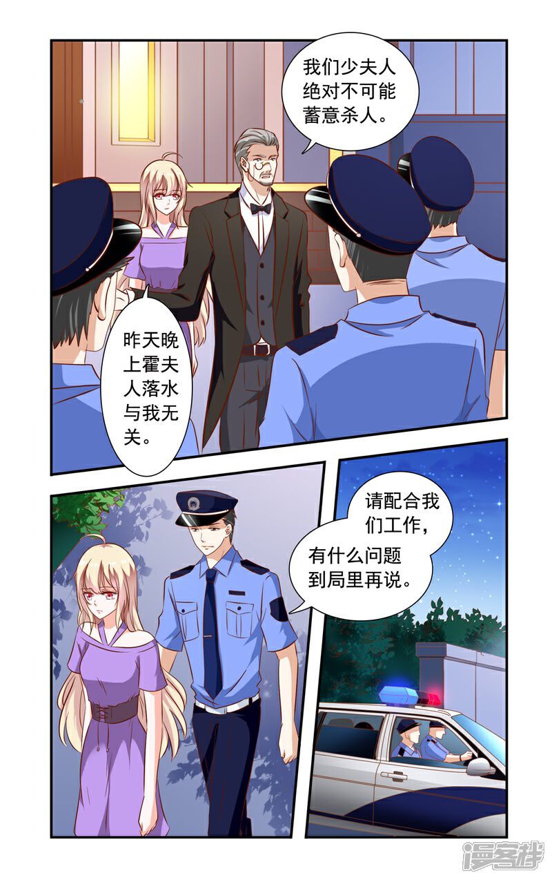 第118话拘留-一纸宠婚-旷盛动漫（第2张）