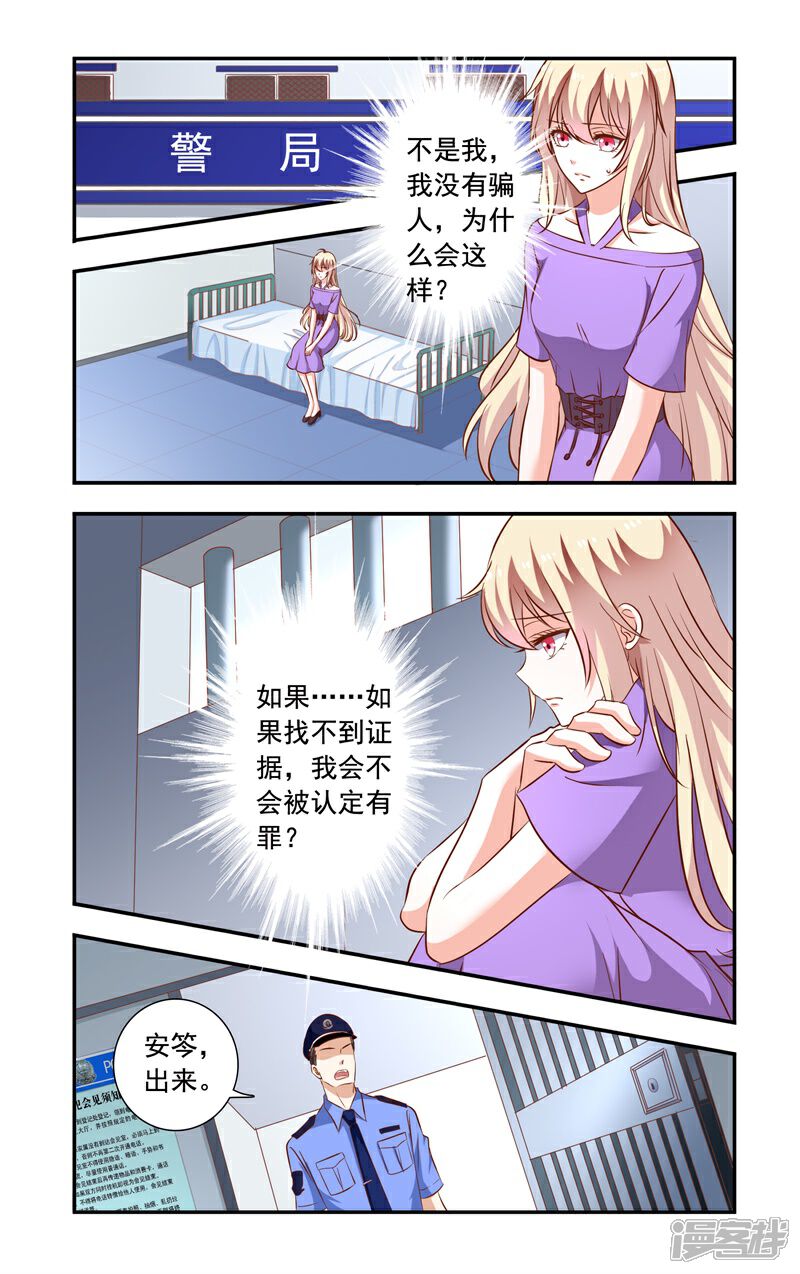 第118话拘留-一纸宠婚-旷盛动漫（第3张）