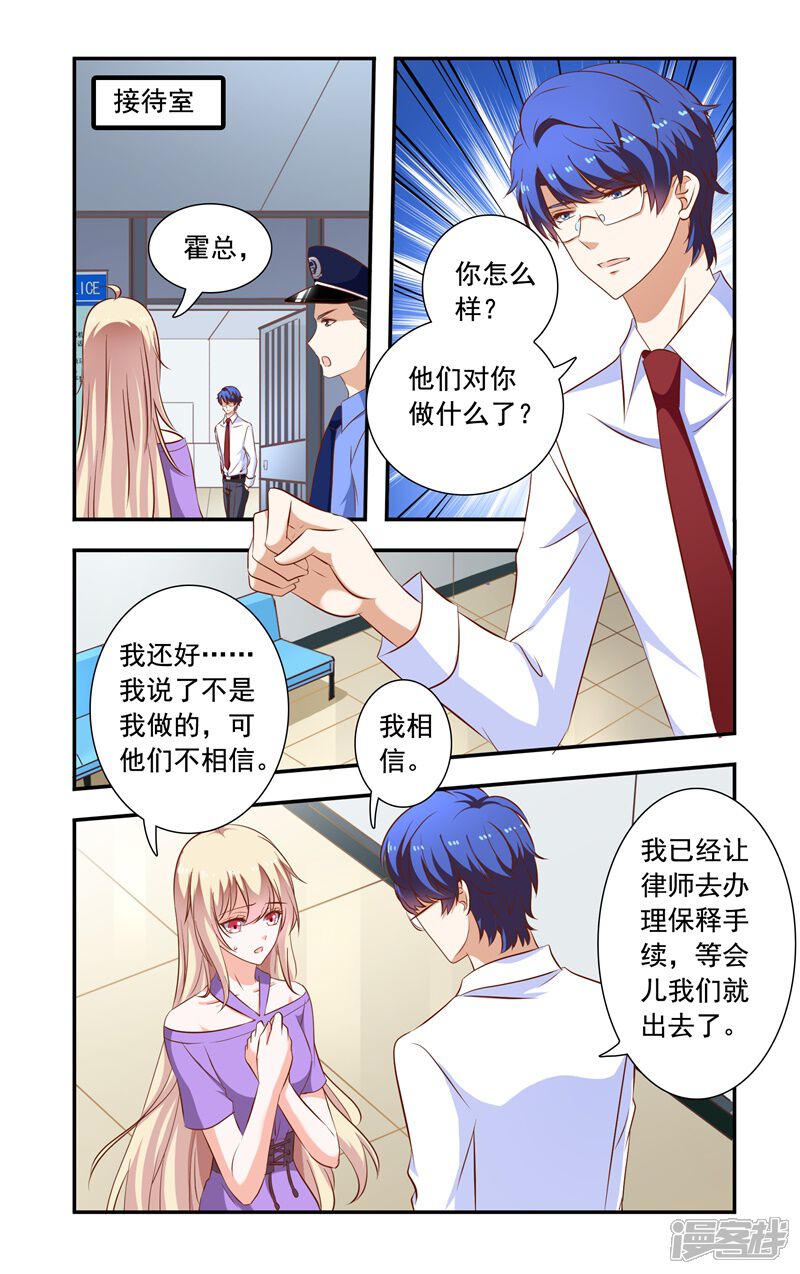 第118话拘留-一纸宠婚-旷盛动漫（第4张）