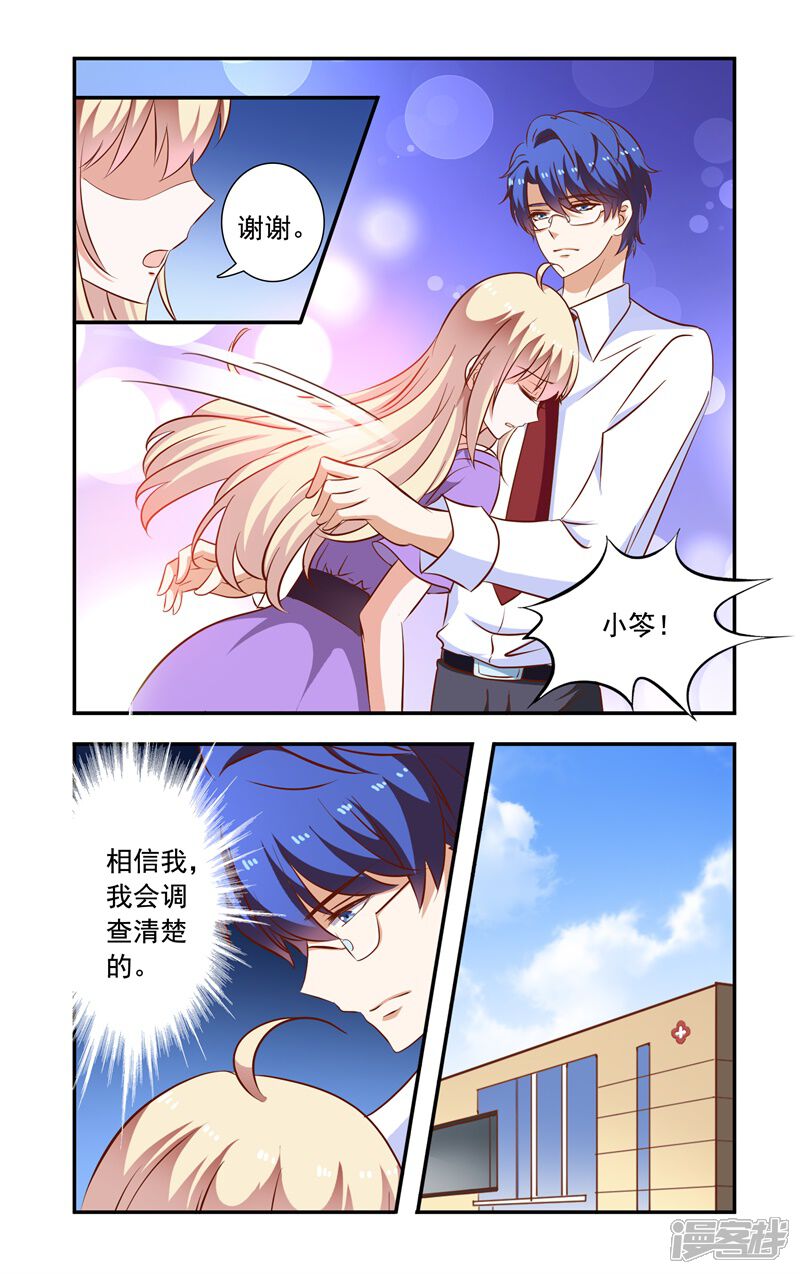 第118话拘留-一纸宠婚-旷盛动漫（第5张）