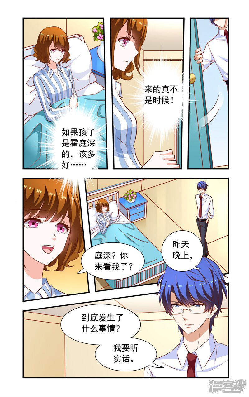 第118话拘留-一纸宠婚-旷盛动漫（第6张）