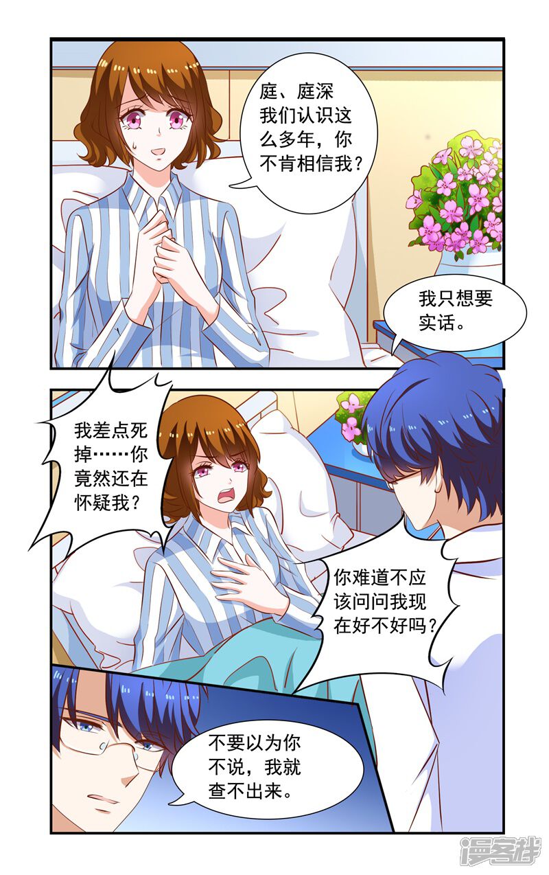 第118话拘留-一纸宠婚-旷盛动漫（第7张）