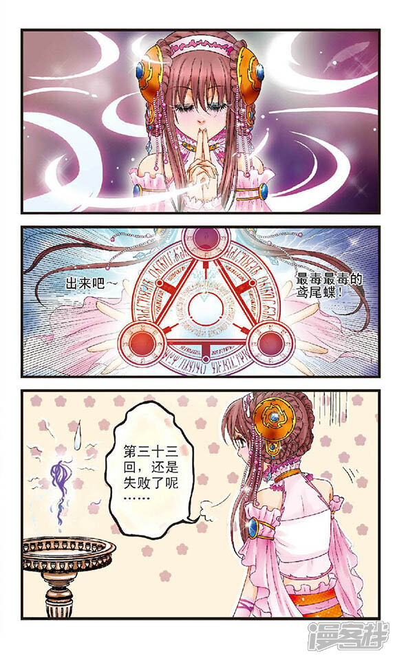 【花冠血蔷薇】漫画-（第1话 无法成功的黑魔法）章节漫画下拉式图片-3.jpg