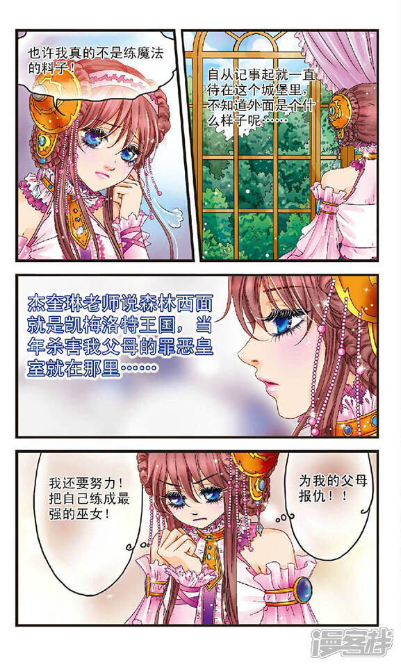 【花冠血蔷薇】漫画-（第1话 无法成功的黑魔法）章节漫画下拉式图片-4.jpg