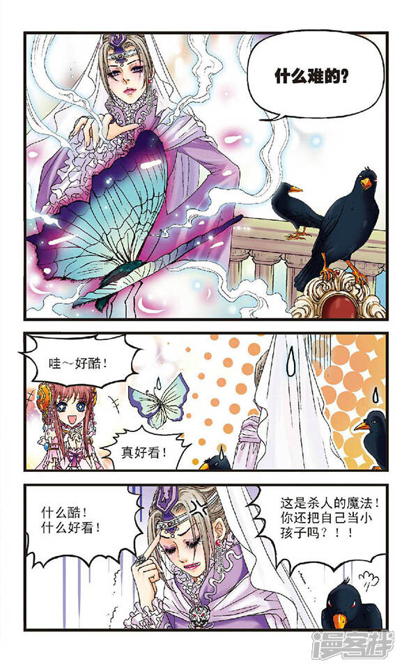 【花冠血蔷薇】漫画-（第1话 无法成功的黑魔法）章节漫画下拉式图片-7.jpg